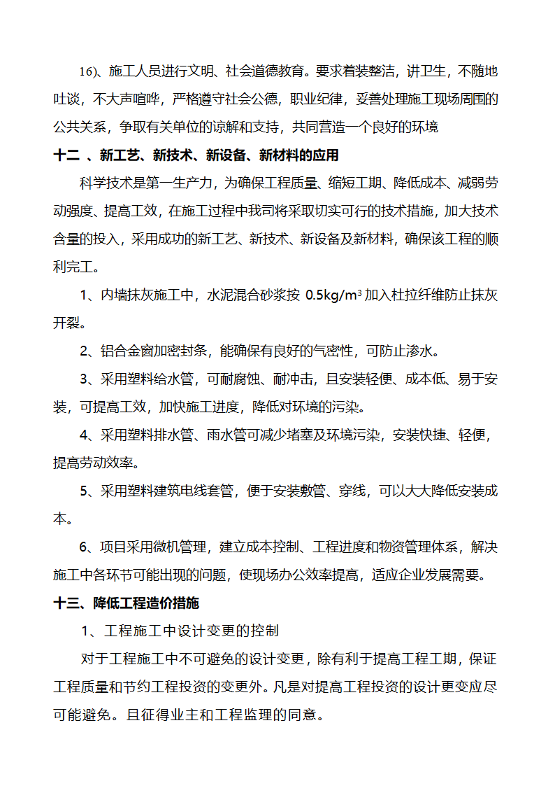 某办公大楼装饰工程施工组织设计方案.doc第33页