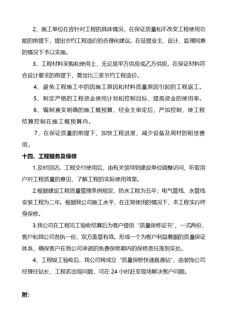 某办公大楼装饰工程施工组织设计方案.doc第34页