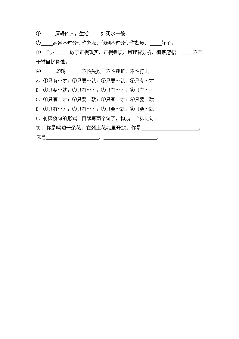 《傅雷家书两则》随堂练习.doc第2页