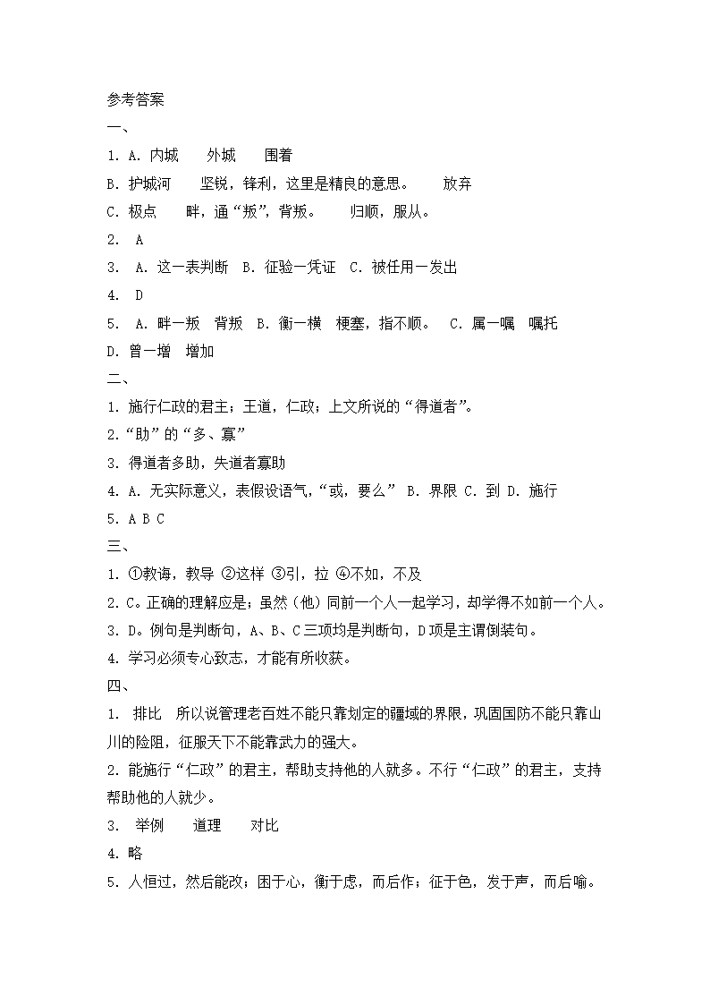 《 孟子 两章》同步练习1.doc第4页