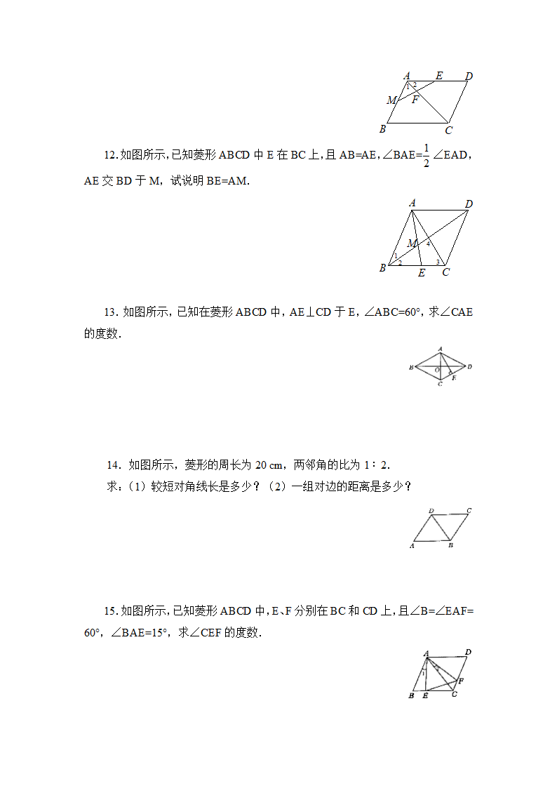 《菱形的性质》同步练习2.doc第2页