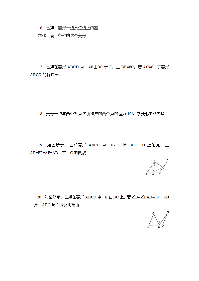 《菱形的性质》同步练习2.doc第3页