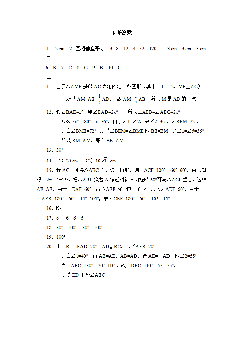 《菱形的性质》同步练习2.doc第4页