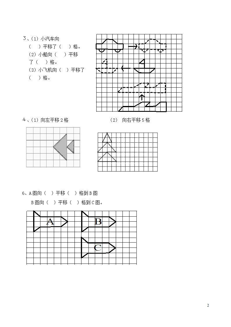 《平移和旋转》练习题.doc第2页