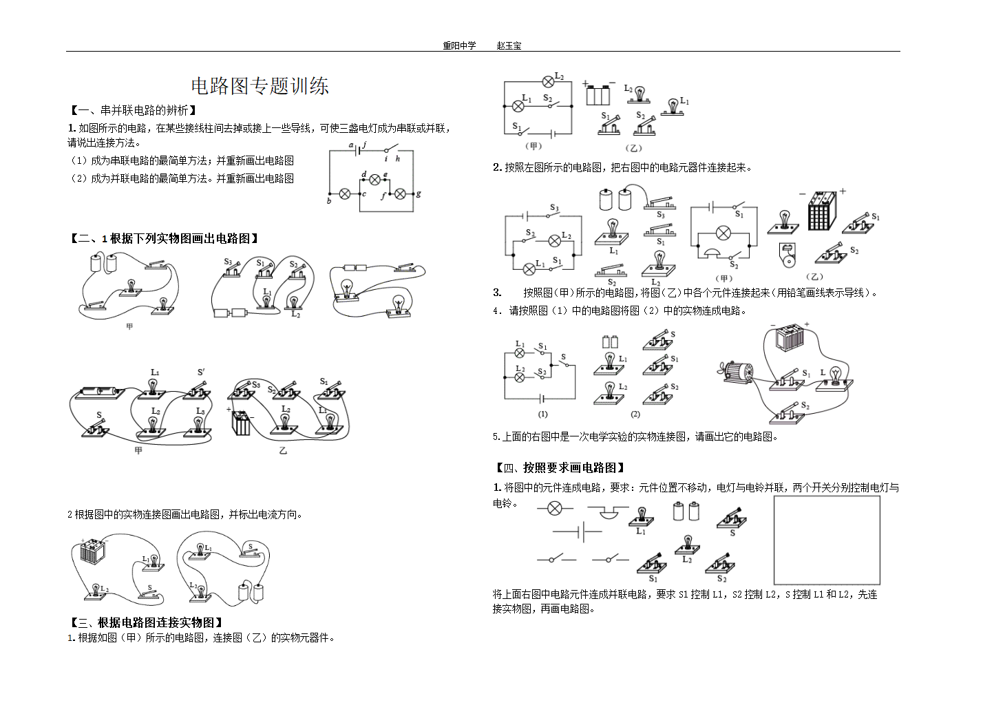 电路图专题练习（无答案）.doc第1页