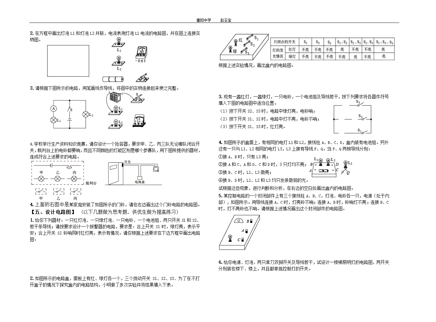 电路图专题练习（无答案）.doc第2页