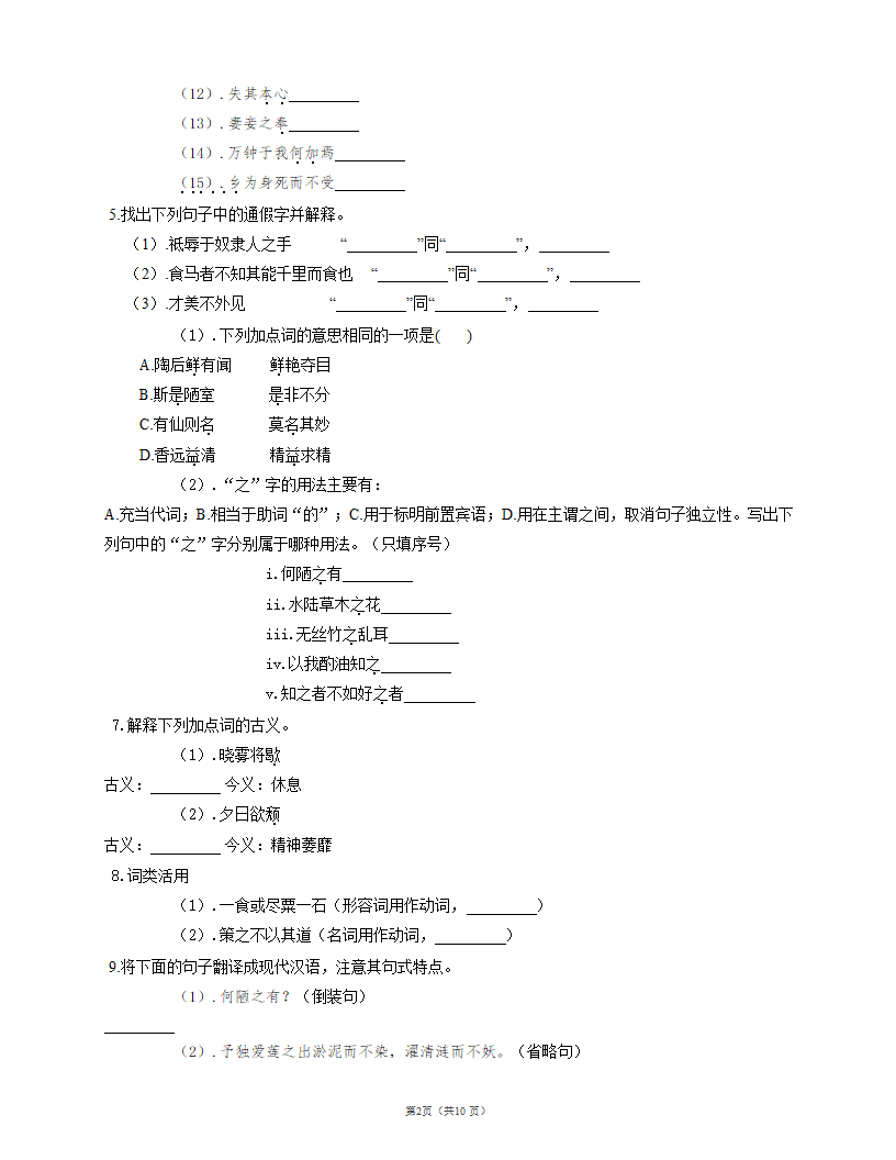 23 马说 同步练习（含答案）.doc第2页