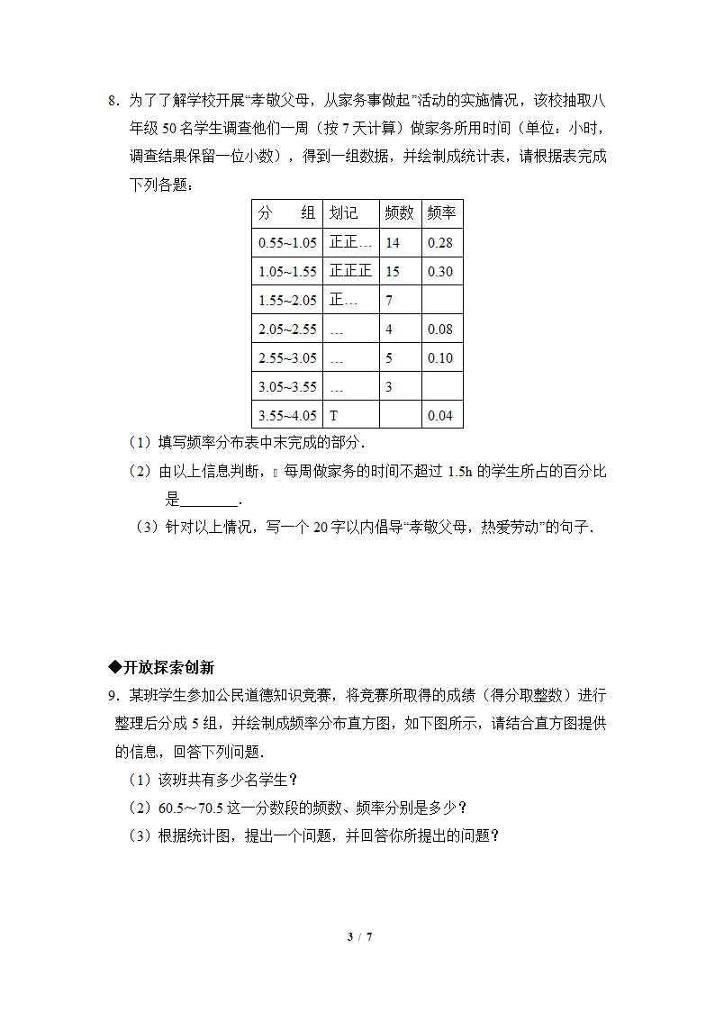 《10.2 直方图》同步练习01.doc第3页