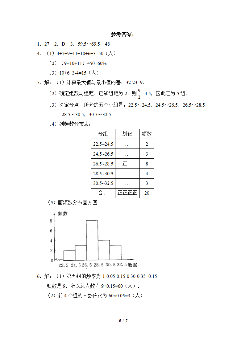 《10.2 直方图》同步练习01.doc第5页