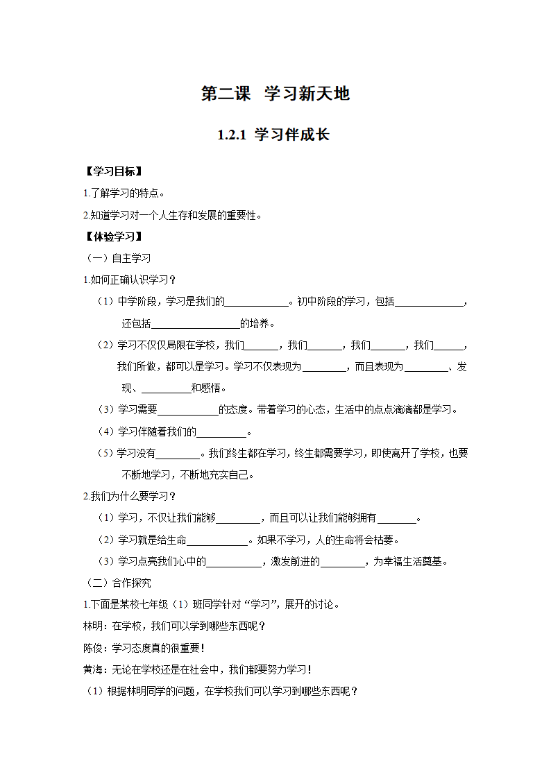 2.1 学习伴成长 导学案.doc第1页