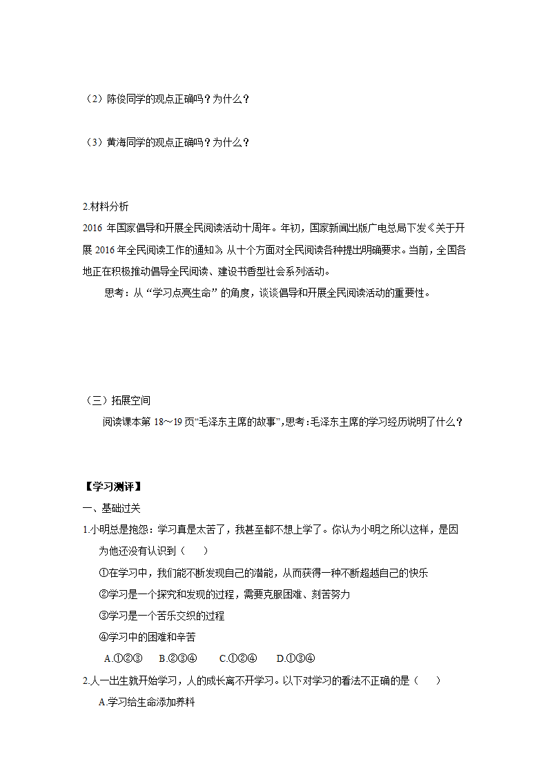 2.1 学习伴成长 导学案.doc第2页