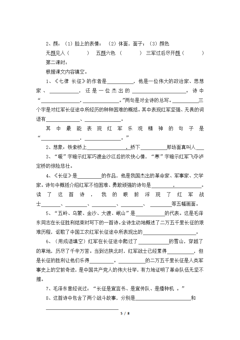 《七律_长征》学案1.doc第5页