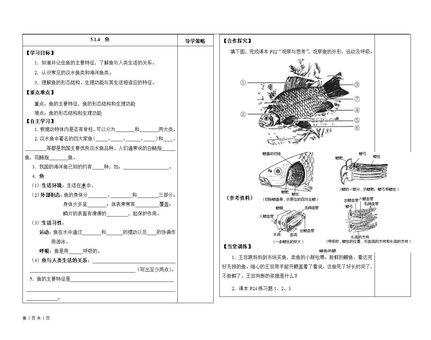 第四节  鱼导学案.doc第1页