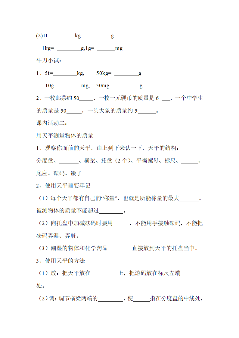 《质量》导学案3.doc.doc第3页