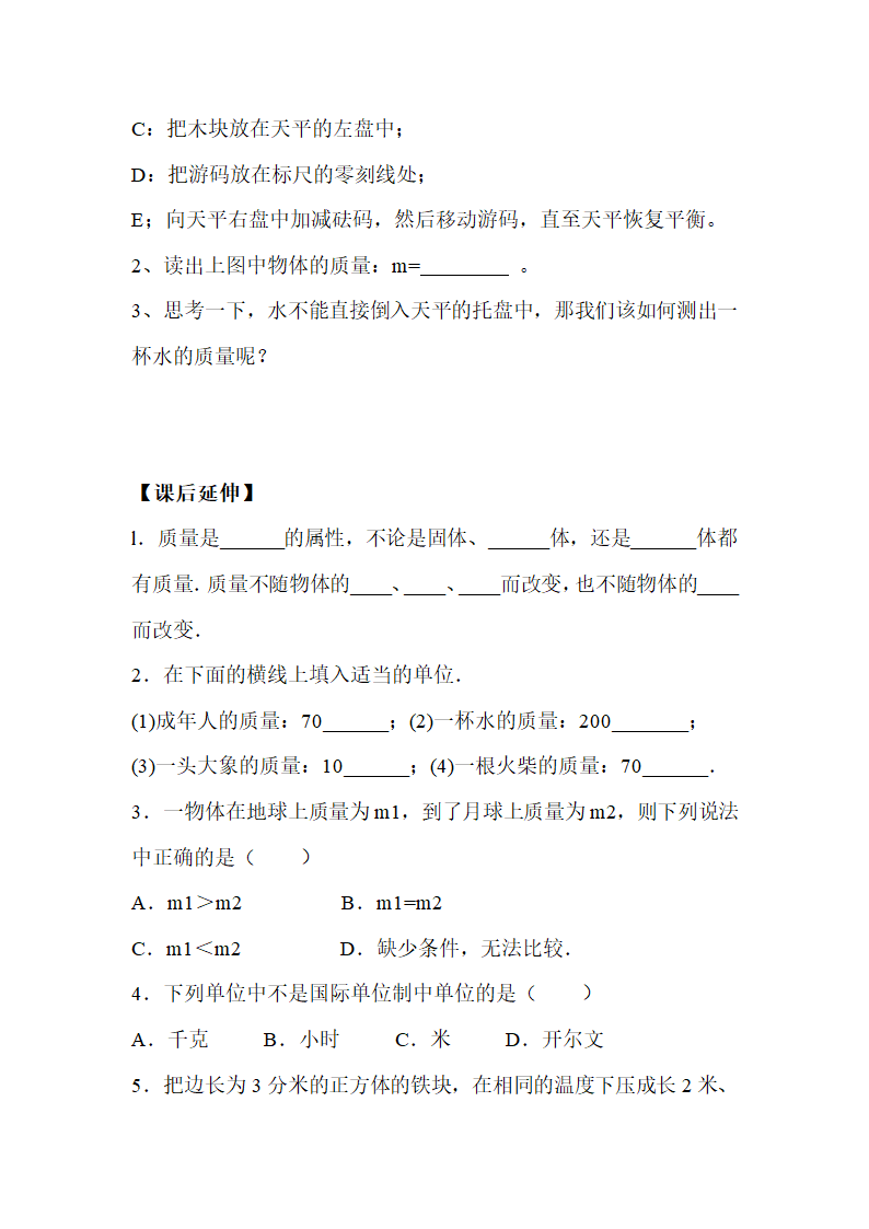 《质量》导学案3.doc.doc第5页