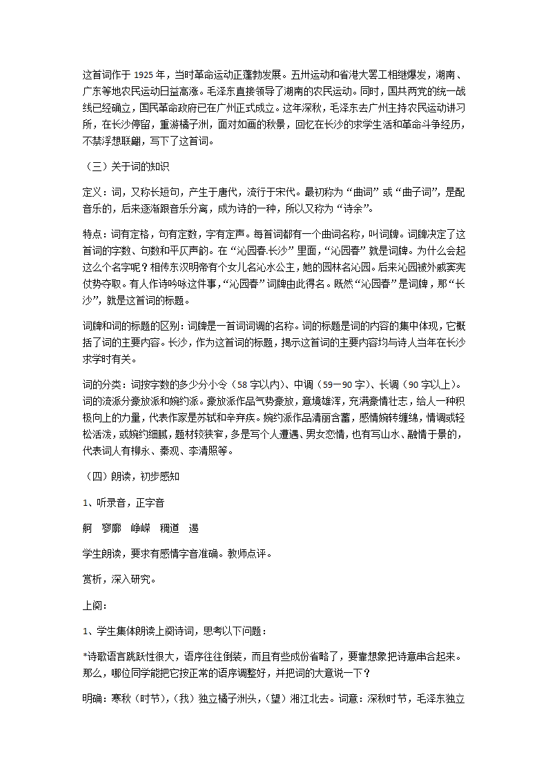 2020-2021学年人教版必修1沁园春.长沙教案.doc第2页