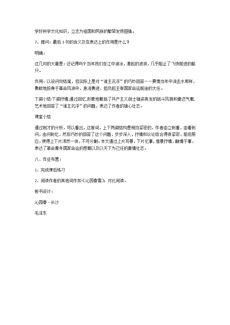 2020-2021学年人教版必修1沁园春.长沙教案.doc第5页