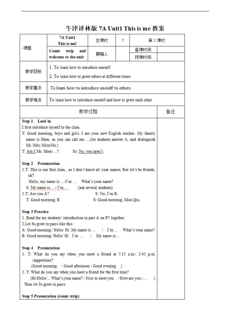 牛津译林版7A Unit1 This is me教案（7课时）.doc第1页