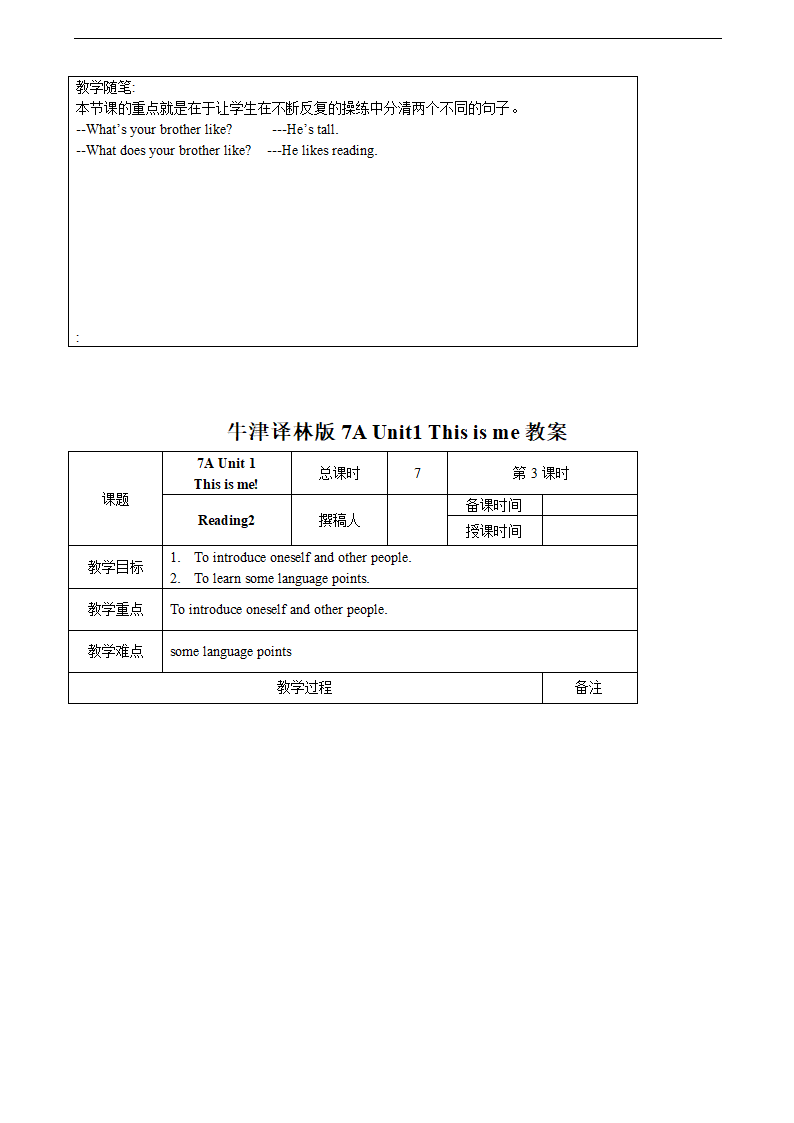 牛津译林版7A Unit1 This is me教案（7课时）.doc第4页