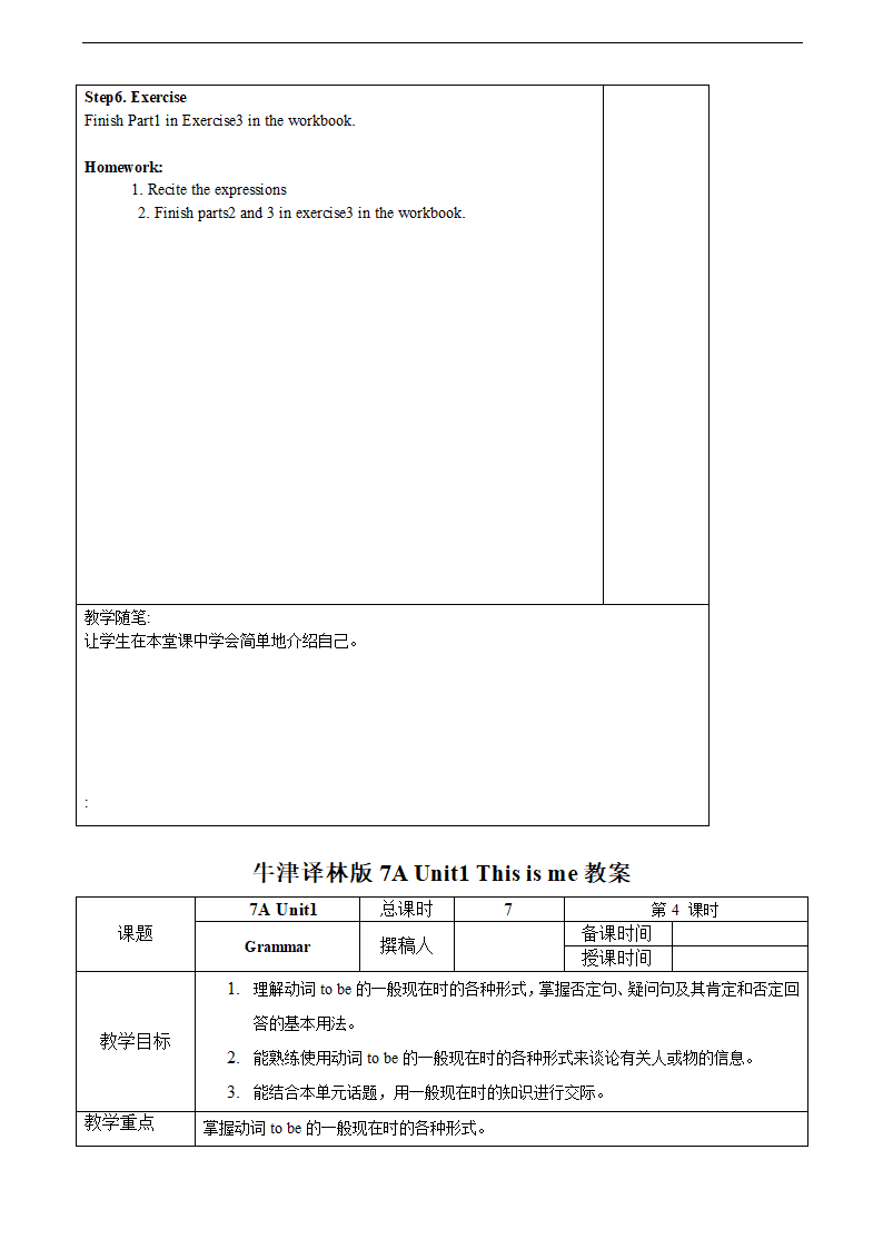 牛津译林版7A Unit1 This is me教案（7课时）.doc第6页