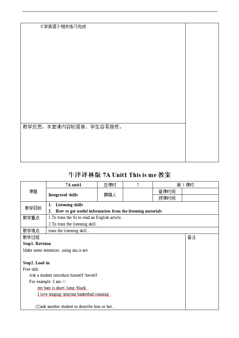 牛津译林版7A Unit1 This is me教案（7课时）.doc第8页