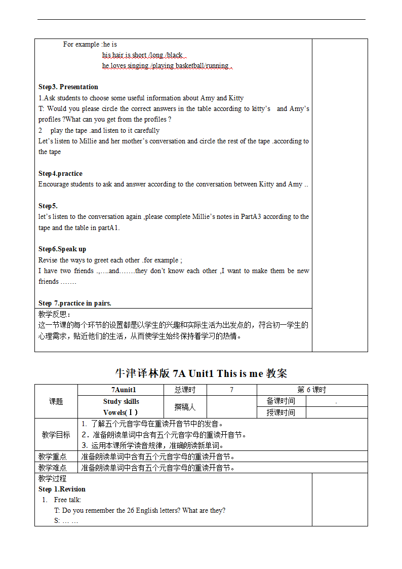 牛津译林版7A Unit1 This is me教案（7课时）.doc第9页