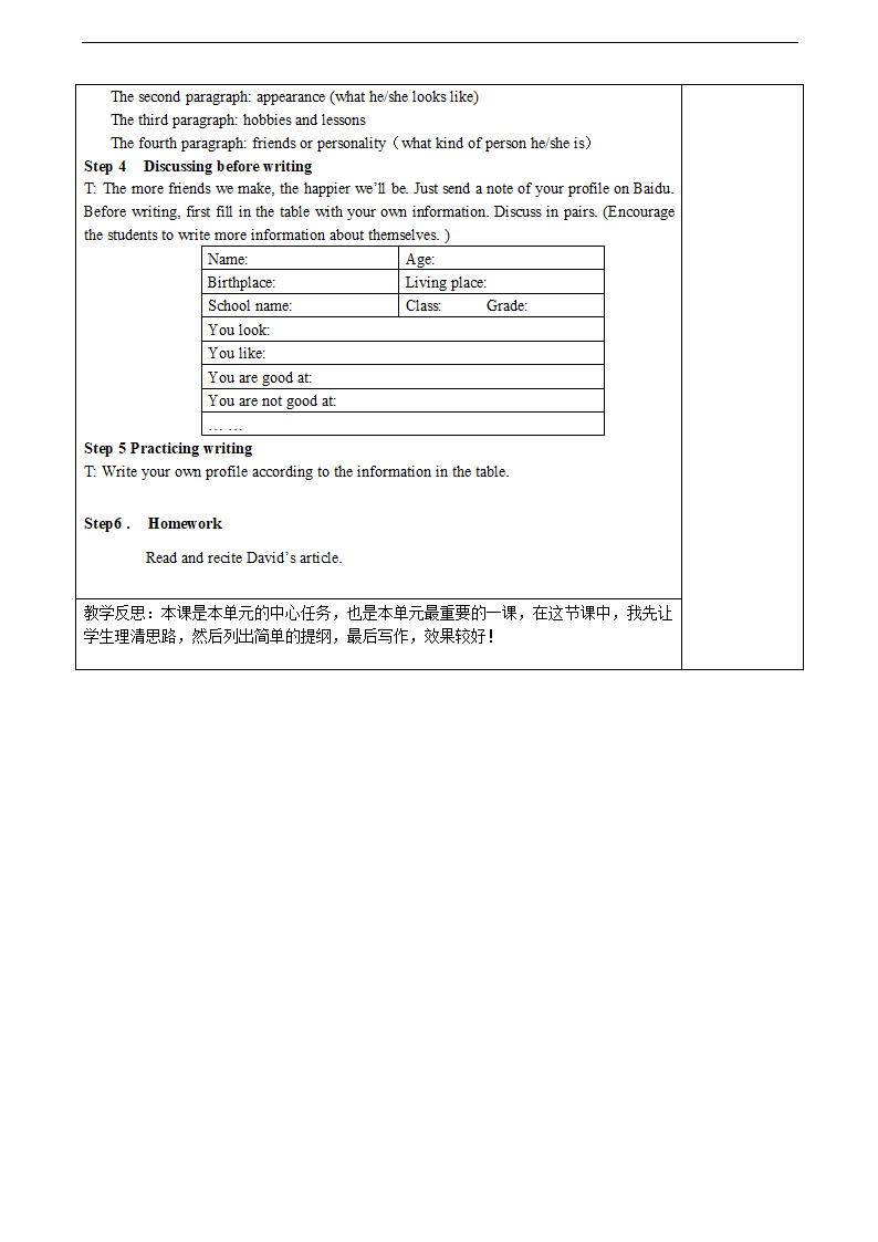 牛津译林版7A Unit1 This is me教案（7课时）.doc第12页