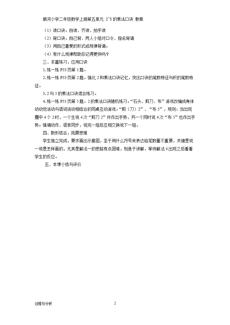 二年级上册数学教案-5.2 做家务北师大版.doc第2页