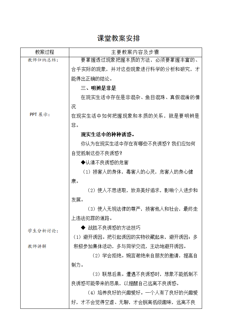 第八课 现象本质与明辨是非 教案（表格式）.doc第6页