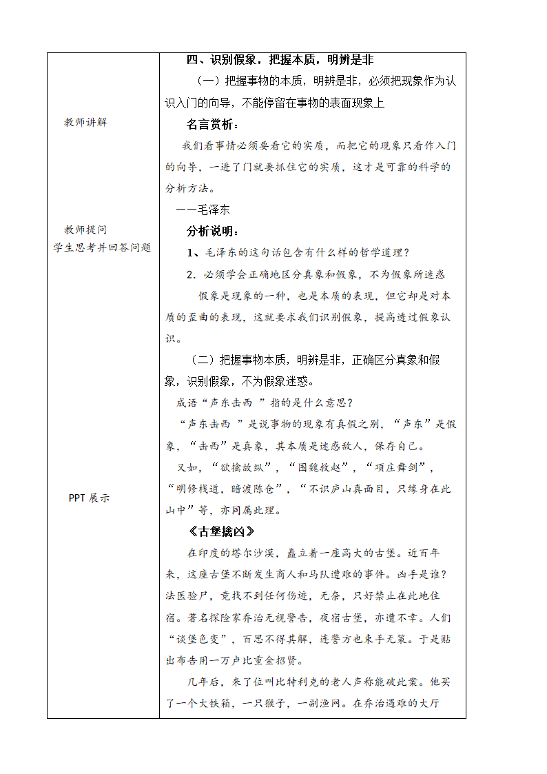 第八课 现象本质与明辨是非 教案（表格式）.doc第8页