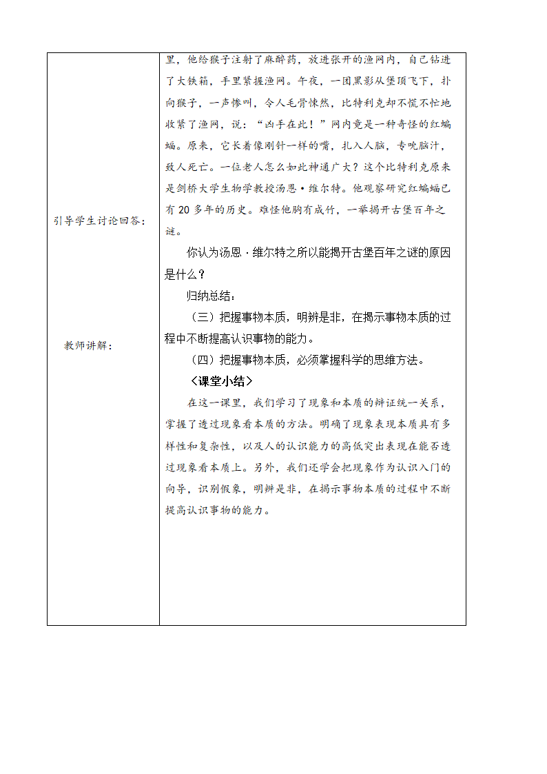 第八课 现象本质与明辨是非 教案（表格式）.doc第9页