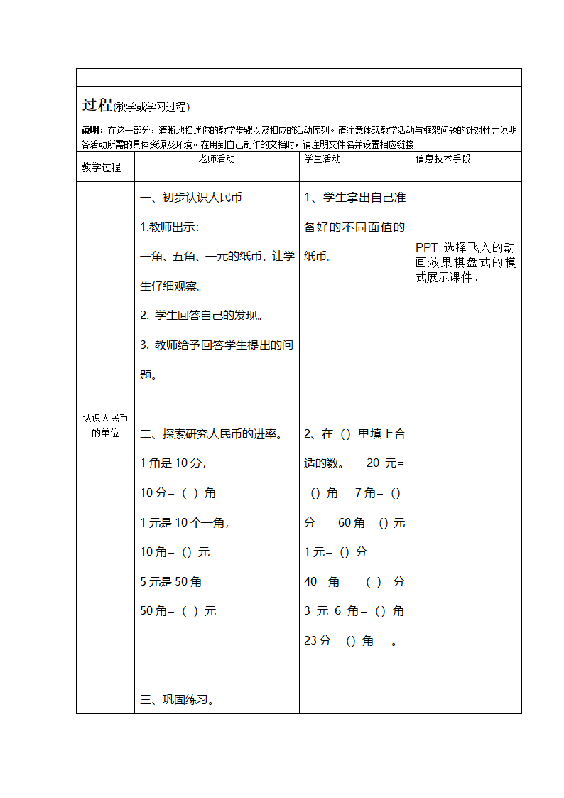 人教版数学一年级下册 认识元角分表格式教案.doc第2页