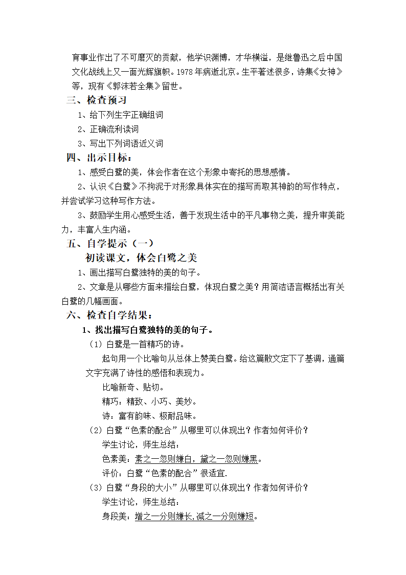 1.《白鹭》 教案+教学反思 (2课时）.doc第2页