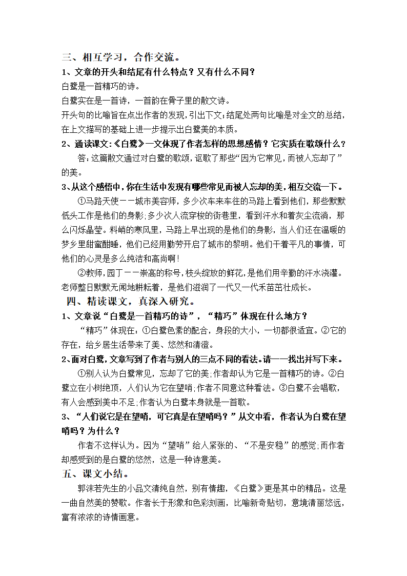 1.《白鹭》 教案+教学反思 (2课时）.doc第4页