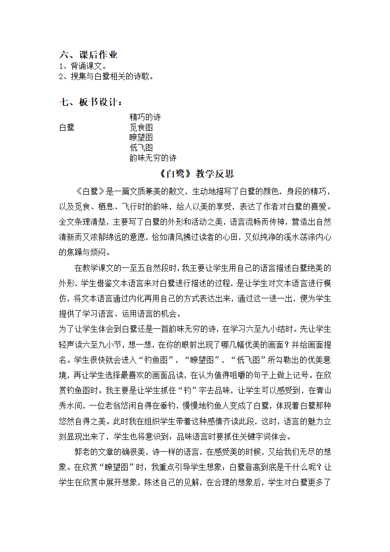 1.《白鹭》 教案+教学反思 (2课时）.doc第5页