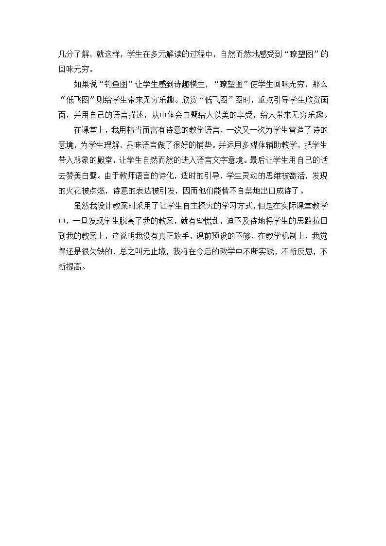 1.《白鹭》 教案+教学反思 (2课时）.doc第6页