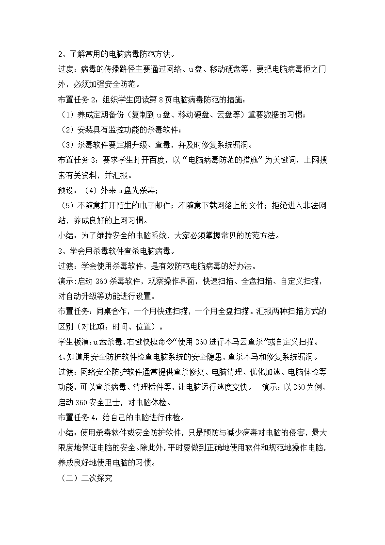 五年级下册信息技术 2系统安全与防范 教案 闽教版.doc第2页