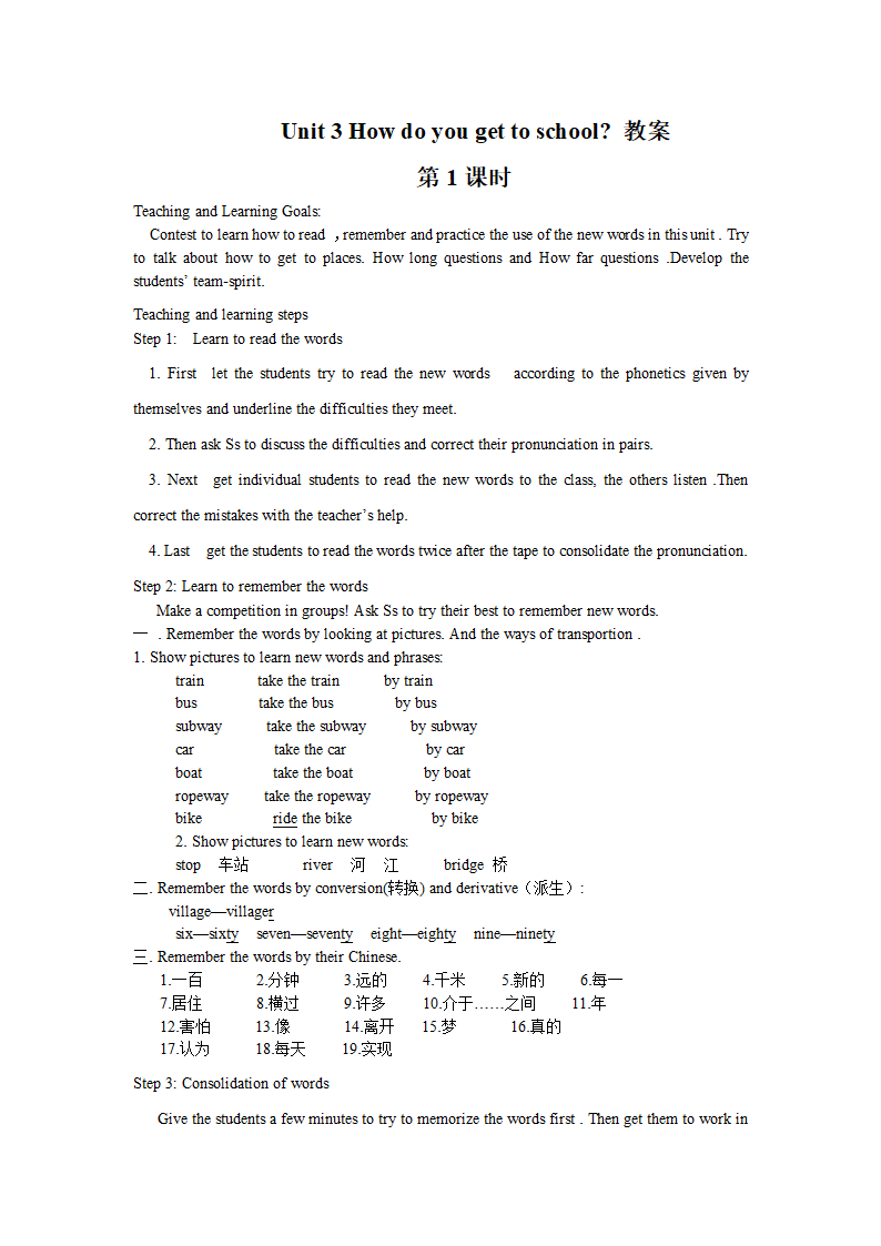 Unit 3 How do you get to school.(4课时教案）.doc第1页