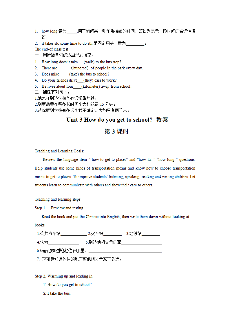 Unit 3 How do you get to school.(4课时教案）.doc第5页