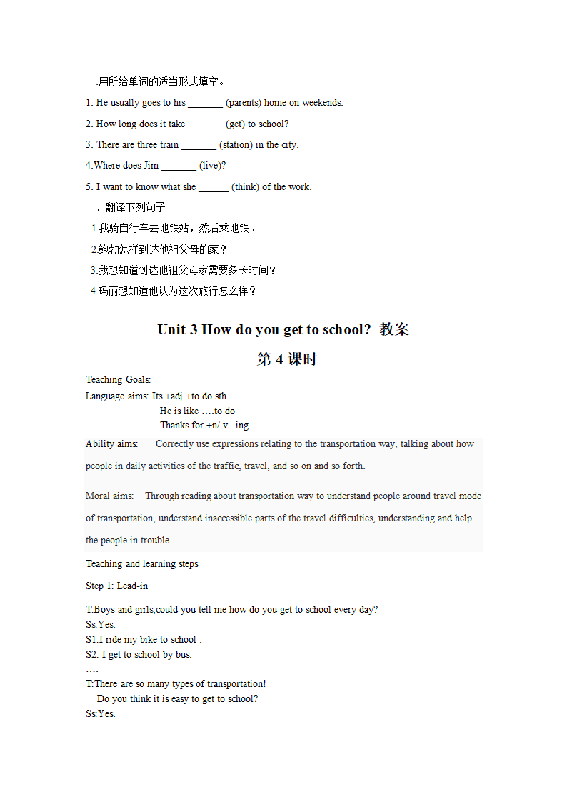 Unit 3 How do you get to school.(4课时教案）.doc第8页