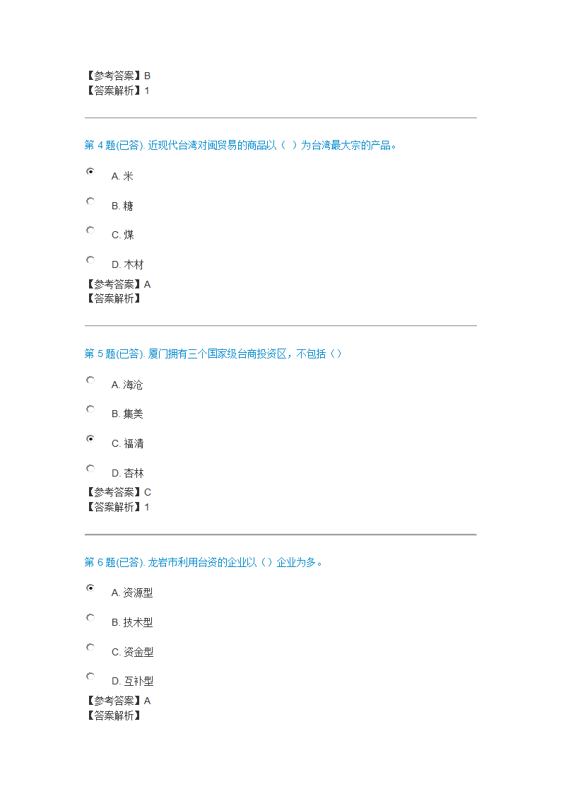 福建广播电视大学考试练习第2页