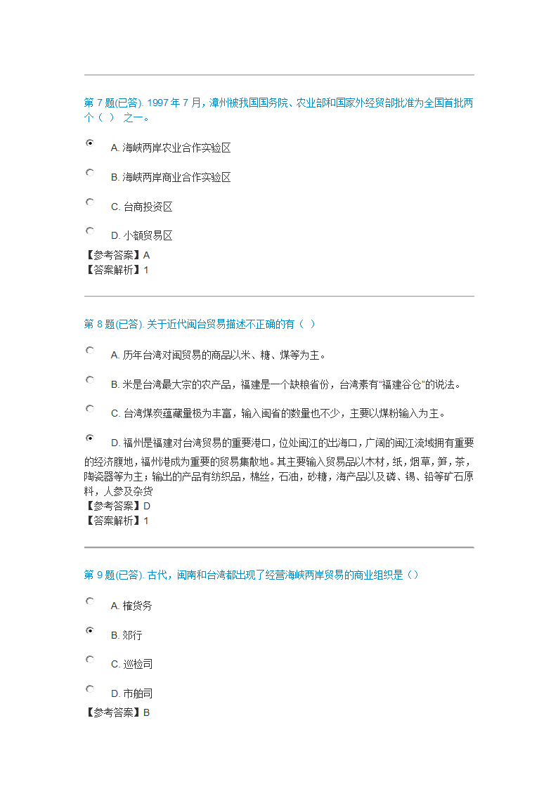 福建广播电视大学考试练习第3页