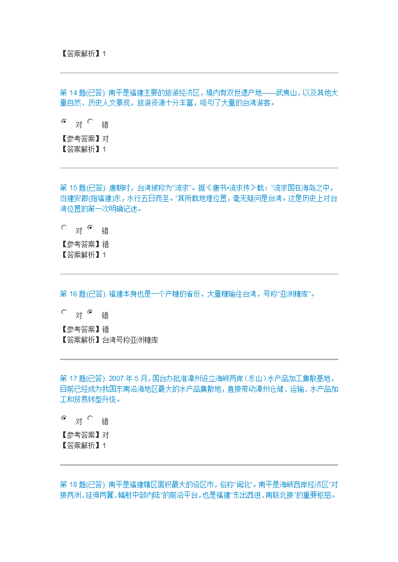 福建广播电视大学考试练习第5页