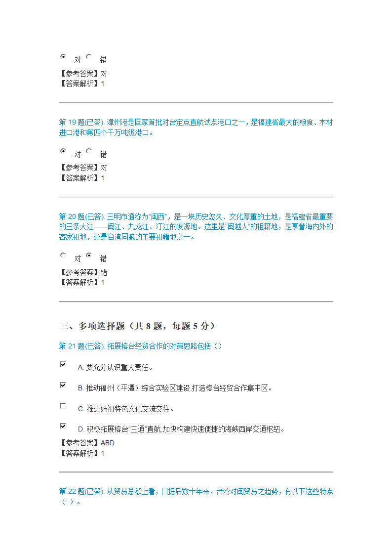 福建广播电视大学考试练习第6页