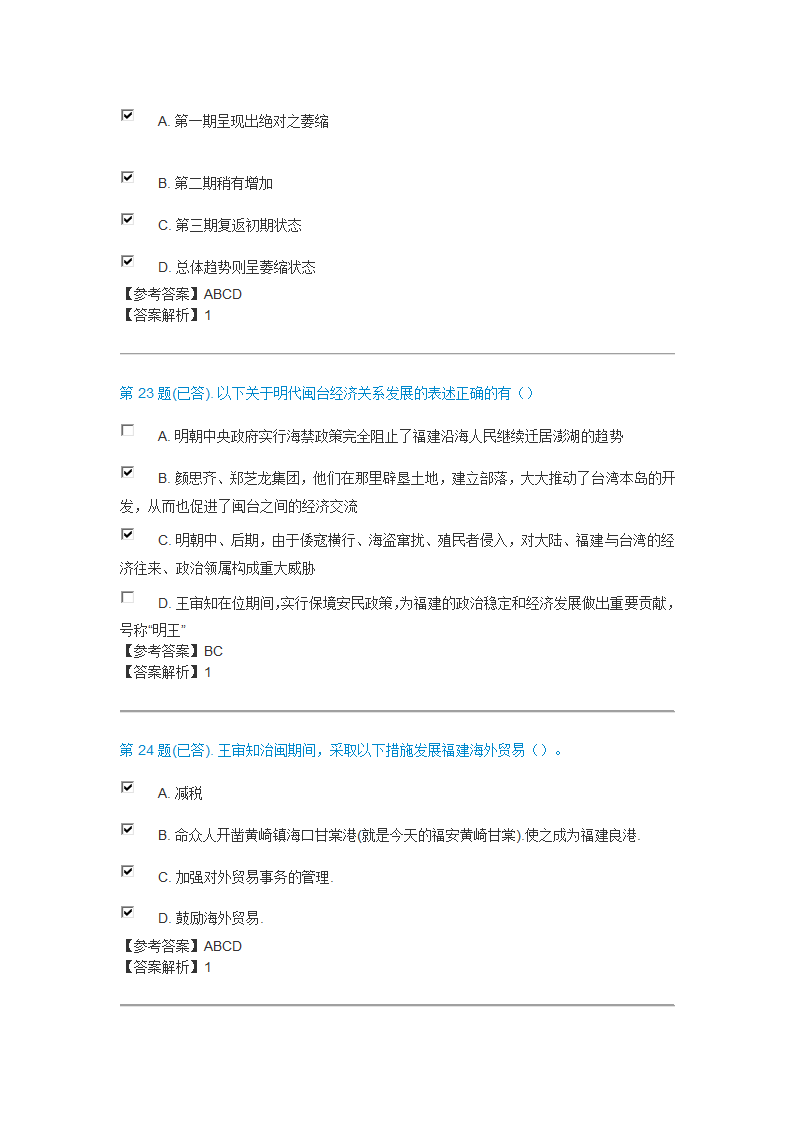 福建广播电视大学考试练习第7页