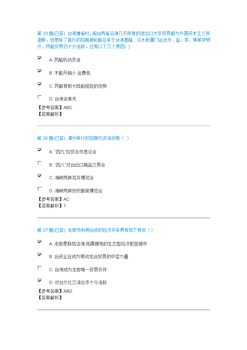 福建广播电视大学考试练习第8页