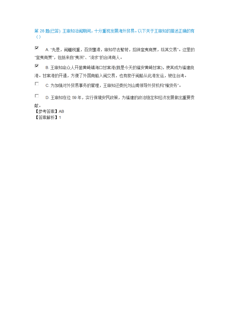 福建广播电视大学考试练习第9页