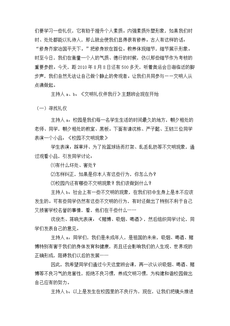 文明礼仪伴我行——告别陋习主题班会教案.doc第2页