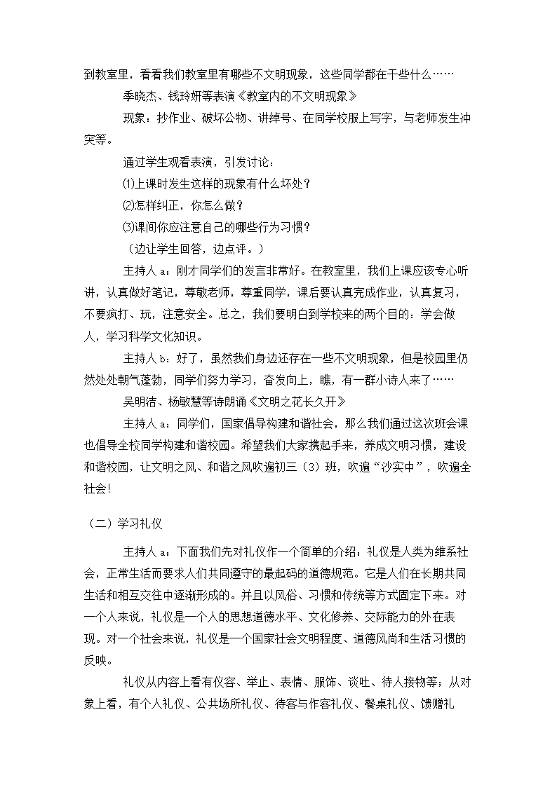 文明礼仪伴我行——告别陋习主题班会教案.doc第3页