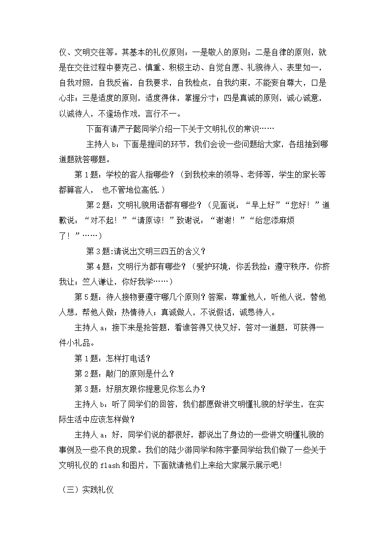 文明礼仪伴我行——告别陋习主题班会教案.doc第4页